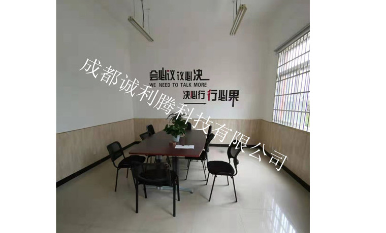 綜合會議室